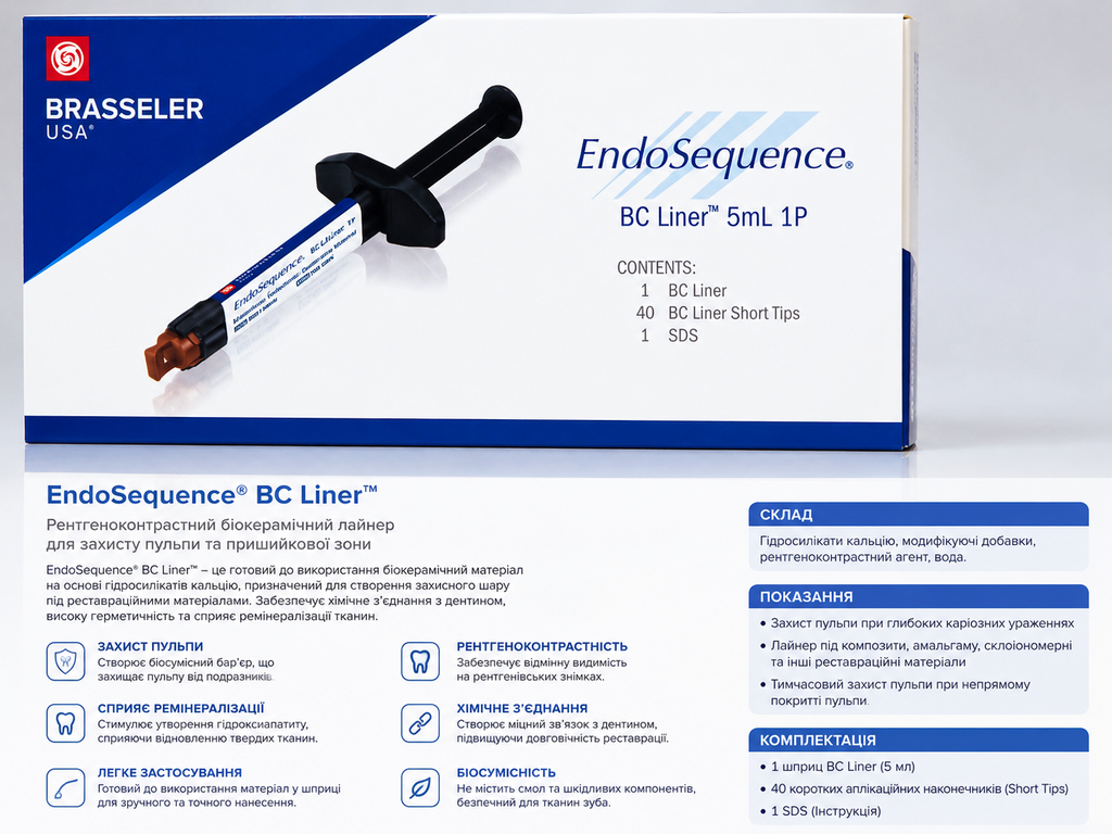 Біокераміка EndoSequence BC Liner,  5 г (Brasseler)