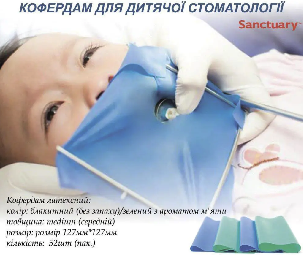 Кофердам-хустинки Дентал Дам дитячий, 52 шт (BABY Dental Dam)