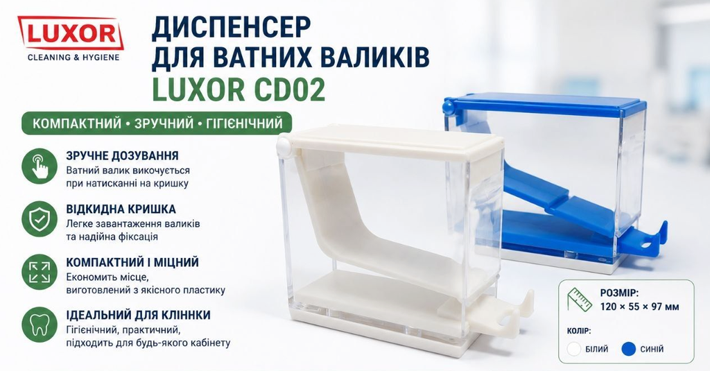 Диспансер для валиків ватних прес-тип (Luxor)
