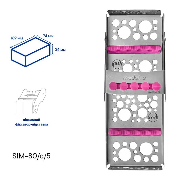 Касета для стерилізації (5 інструментів)