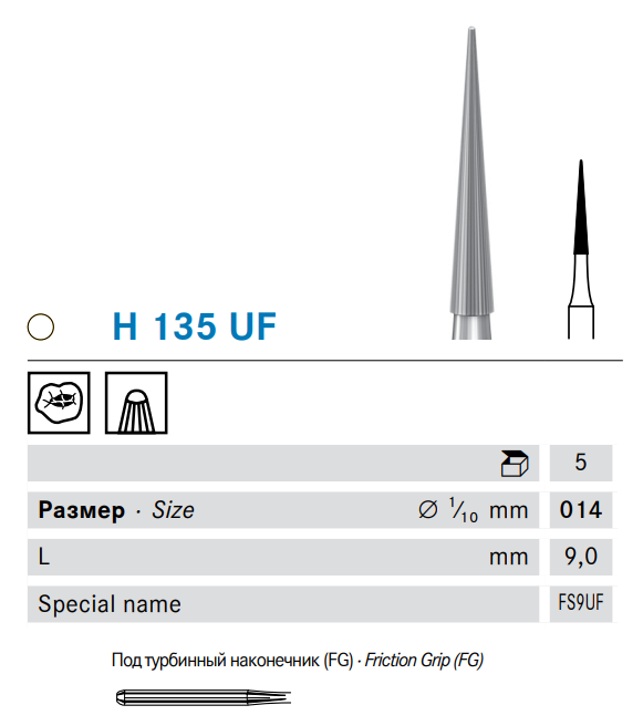 H135UF.314.014 фінішна обробка Kometdental