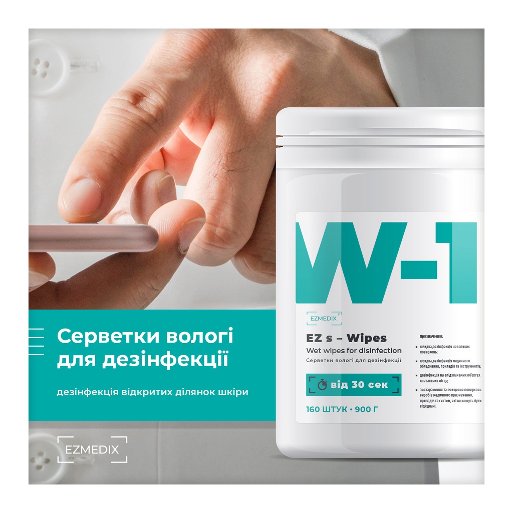Серветки спиртові W-1 Езмедікс, 160 шт (Wipes, Еzmedix)
