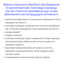 Стериліум Класік Пур БОДЕ (BODE)