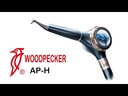 Содоструйний наконечник для Air Flow AP-H (Woodpecker)