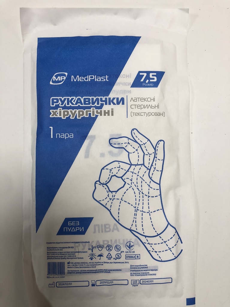 Рукавиці хірургічні МедПласт, 1 пара (МedРlast)