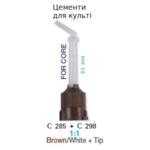 Канюлі - насадки, коричневі+носик, для культі 1:1, 33 мм, 50 шт.