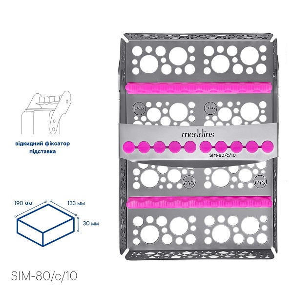 Касета для стерилізації (10 інструментів)