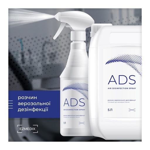 АДС, швидка дезінфекція поверхонь (ADS, Еzmedix)