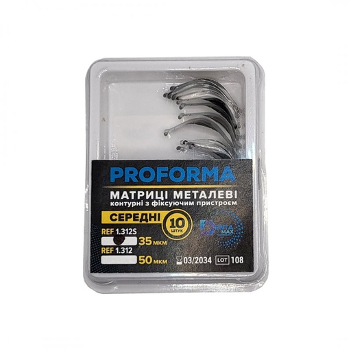 Матриці ПРОФОРМА, з фіксуючим пристроєм, 10 шт (PROFORMA)