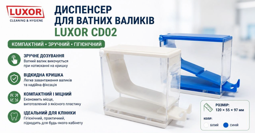 Диспансер для валиків ватних прес-тип (Luxor)